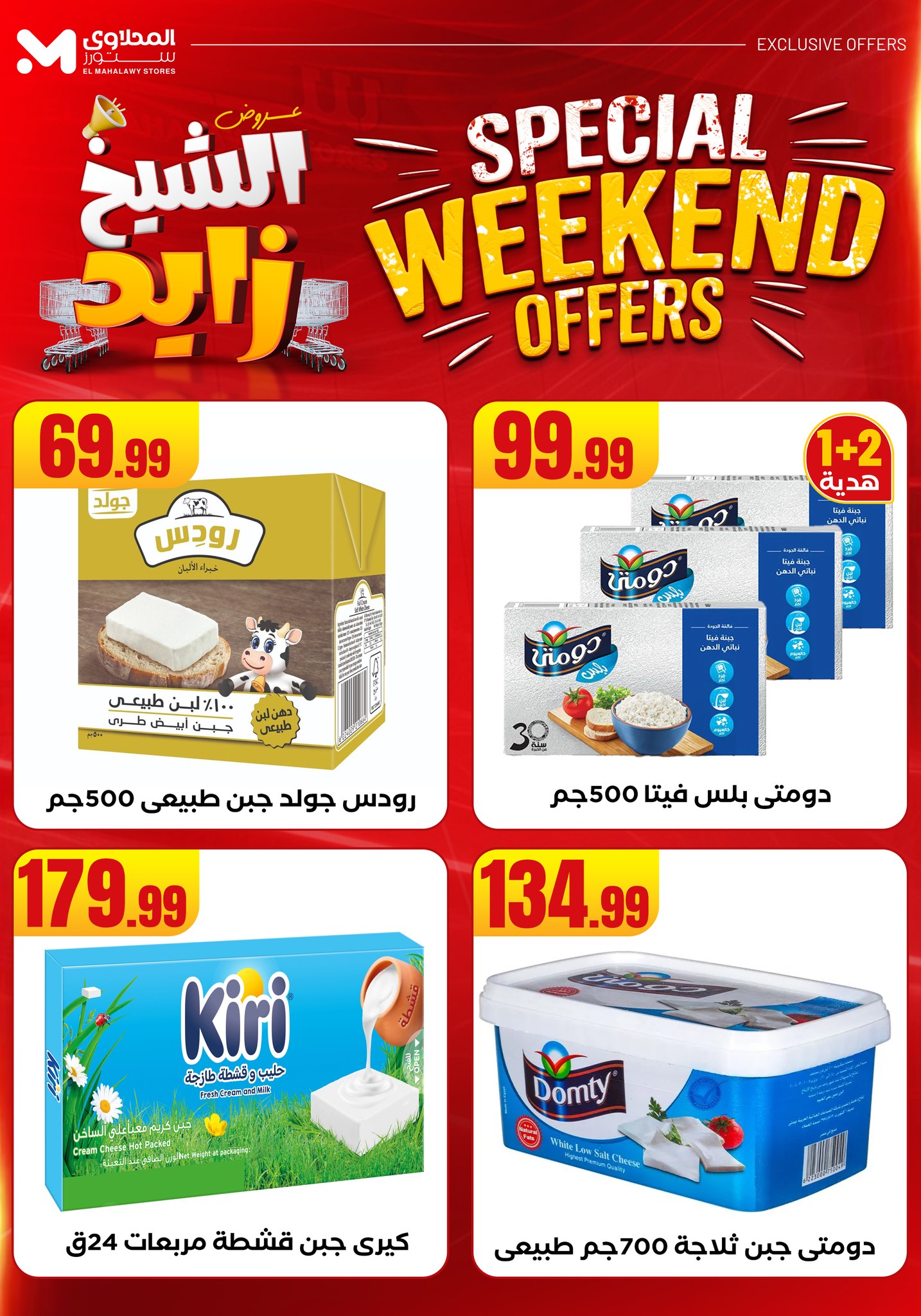 el-mahallawy offers from 22may to 27may 2025 عروض المحلاوي من 22 مايو حتى 27 مايو 2025 صفحة رقم 15